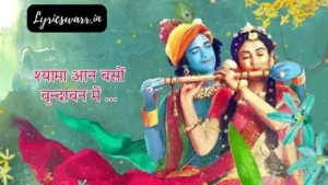 Shyama Aan Baso Vrindavan Me Lyrics