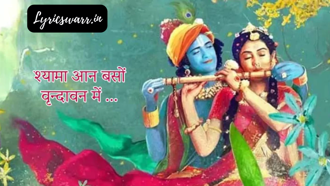 Shyama Aan Baso Vrindavan Me Lyrics