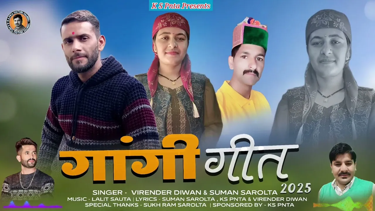 Gangi Geet Lyrics