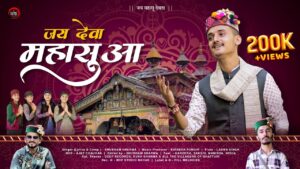 Jai Deva Mahasua Lyrics
