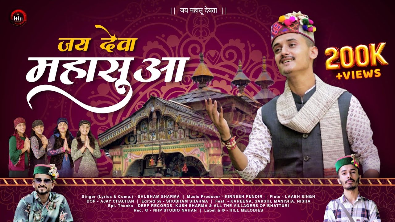 Jai Deva Mahasua Lyrics