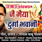 Jai Maiya Durga Bhawani Lyrics