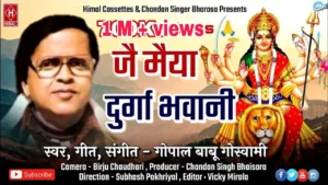 Jai Maiya Durga Bhawani Lyrics