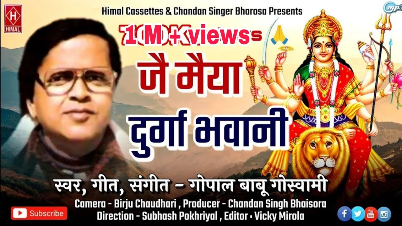 Jai Maiya Durga Bhawani Lyrics