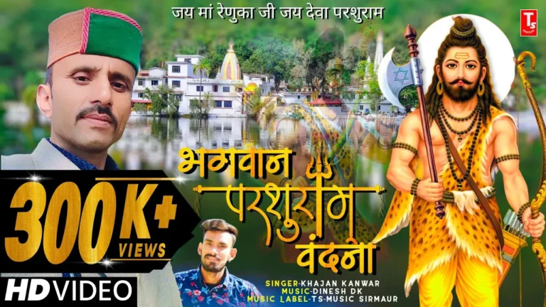 Parshuram Vandana Lyrics