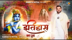 Tu Kirpa Kar Baba Lyrics Kanhaiya Mittal Ji