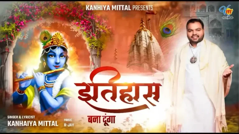 Tu Kirpa Kar Baba Lyrics Kanhaiya Mittal Ji