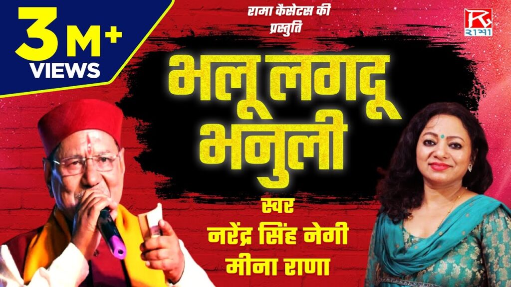 Bhalu Lagdu Bhanuli Lyrics – Narendra Singh Negi, Meena Rana