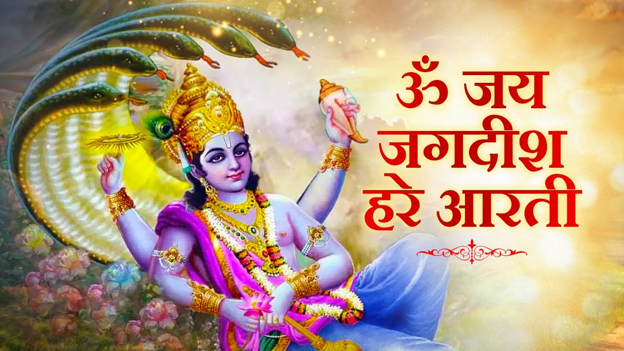 Om Jai Jagdish Hare Lyrics