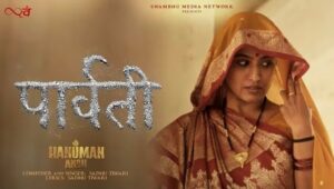 Parvati Lyrics