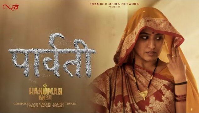 Parvati Lyrics